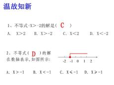 9.3一元一次不等式組1