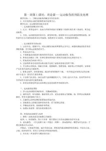 高三体育课全套教案.