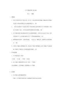 生產物流復習題-