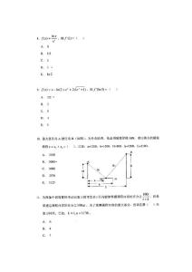 精算师01数学基础试题3
