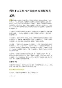 利用Flex和PHP創建網站視頻發布系統