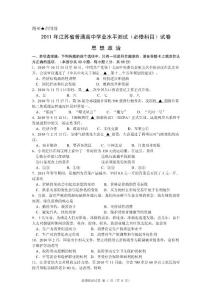 2011江苏小高考政治试题