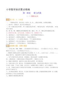 小学数学知识点