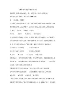 2014年河北省中考政治试题                              本试卷分卷