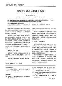 圆锥滚子轴承优化设计系统