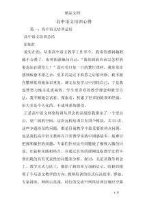 高中语文培训心得