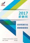 2017纺织机械行业薪酬调查报告.pdf