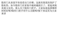 隱形門把手有哪些分類重要性如何用什么把手_1879897208.ppt