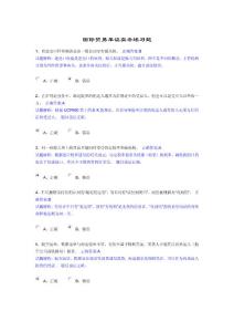 國貿(mào)單證實務(wù)習(xí)題