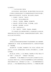 六年级语文学科特点