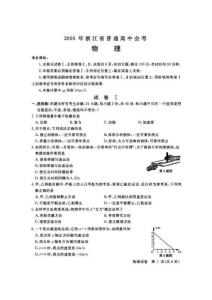 2009年浙江省普通高中会考物理(含答案)_扫描版