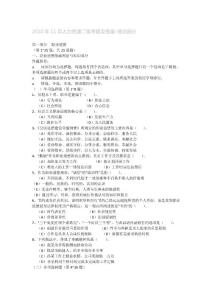 2010年11月人力資源二級考題及答案-理論部分