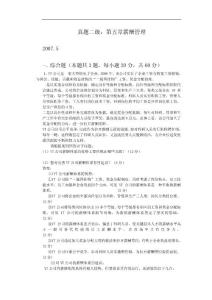 真題二級（2007.5-2010.11）：第五章薪酬