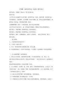 【蘇教版】小學(xué)數(shù)學(xué)四年級(jí)下冊(cè)《等腰三角形和等邊三角形》教學(xué)設(shè)計(jì)