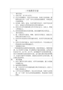 二年级教学计划
