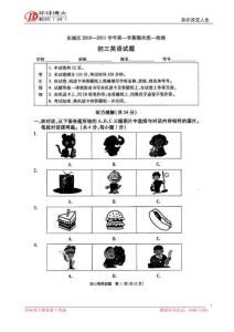東城區2010-2011學年九年級第一學期期末考試英語試題及答案
