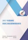 2017张家口地区薪酬调查报告.pdf