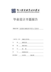畢業(yè)設(shè)計(jì)開(kāi)題報(bào)告