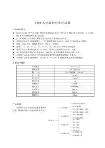 J30J系列微矩形電連接器.doc