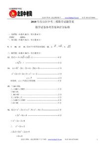 2010年房山區(qū)中考二模數(shù)學(xué)試題答案