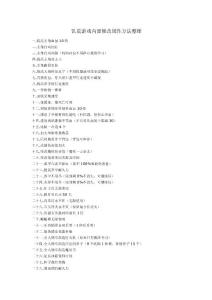 饑荒游戲修改屬性方法整理(學習資料).doc