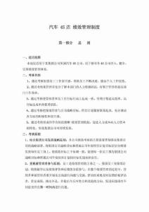 汽車4S店績效制度(規(guī)整版).doc