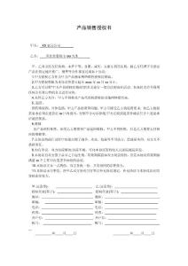 產(chǎn)品銷售授權(quán)書.doc