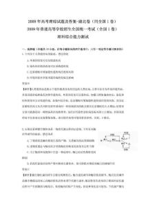 2009年高考理综试题及答案-湖北卷(同全国1卷)
