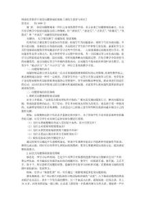 例談化學(xué)教學(xué)中創(chuàng)設(shè)問題情境的策略.txt