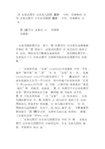 浅议支架式教学语言在幼儿园教师教学活动中的运用策略的论文.doc