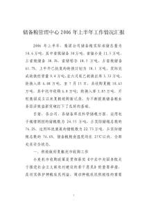 儲備糧管理中心工作情況匯報［使用指導行情分析］.doc