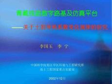 關(guān)于土的導(dǎo)熱系數(shù)變化規(guī)律的研究(PPT-40).ppt
