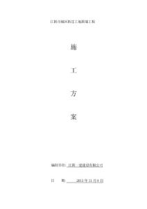 圍墻砌筑施工方案.doc