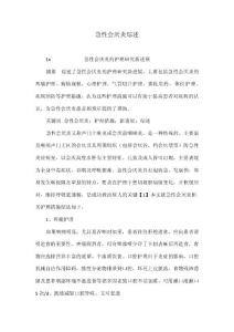急性会厌炎综述