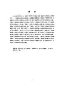 有限理性條件下便利店選址的進化博弈分析.pdf