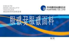 服裝與服裝面料.ppt