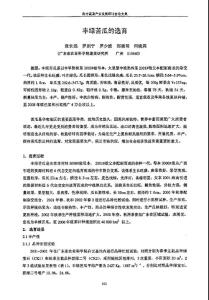 豐綠苦瓜的選育.pdf