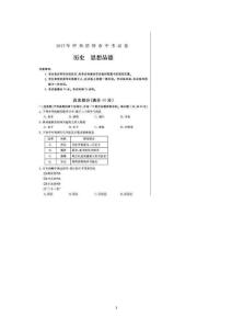 內蒙古呼和浩特市2017年中考歷史思想品德試題(圖片版含答案）
