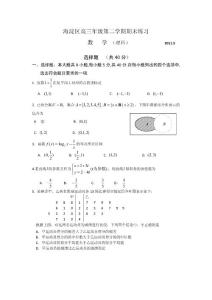 北京市海淀区高三二模测试数学理科