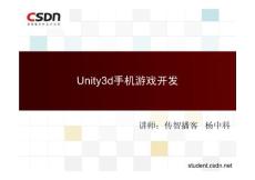楊中科：Unity3d手機(jī)游戲開發(fā).pdf
