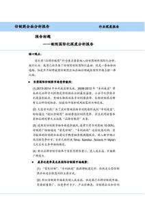 仿制藥深度分析報告.pdf