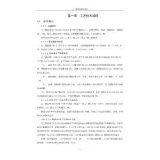 辽阳石化分公司己二酸生产工艺技术规程