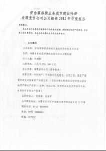 伊金霍洛旗宏泰城市建設投資有限責任公司公司債券2018年年度報告.pdf