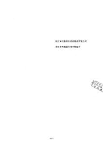 棒杰股份：非經常性損益專項審核報告.pdf