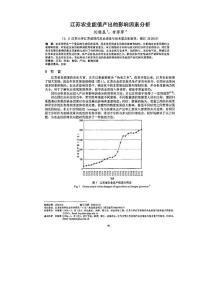 江蘇農(nóng)業(yè)能值產(chǎn)出的影響因素分析.pdf