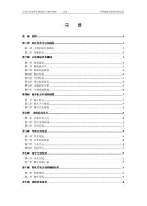 江西井岡山城市總體規劃.pdf