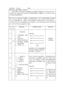 小学五年级体育公开课教案