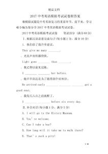 2017中考英语模拟考试试卷附答案