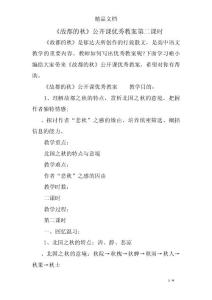 《故都的秋》公开课优秀教案第二课时