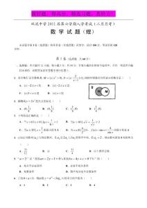 四川省双流县中学2011届高中毕业班2月月考（数学理）